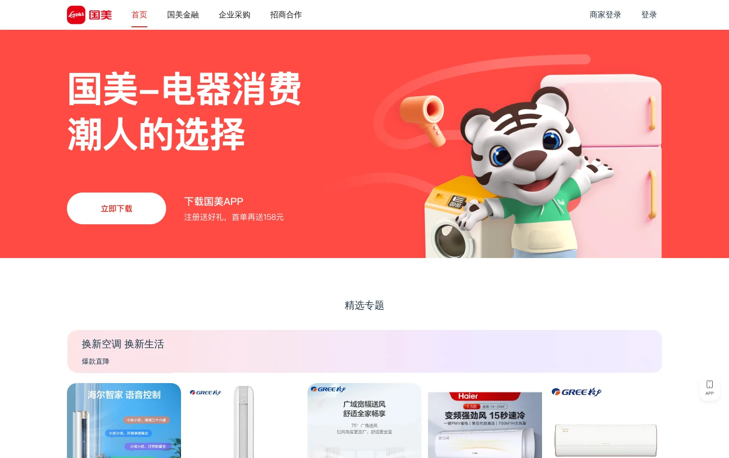 国美 页面快照